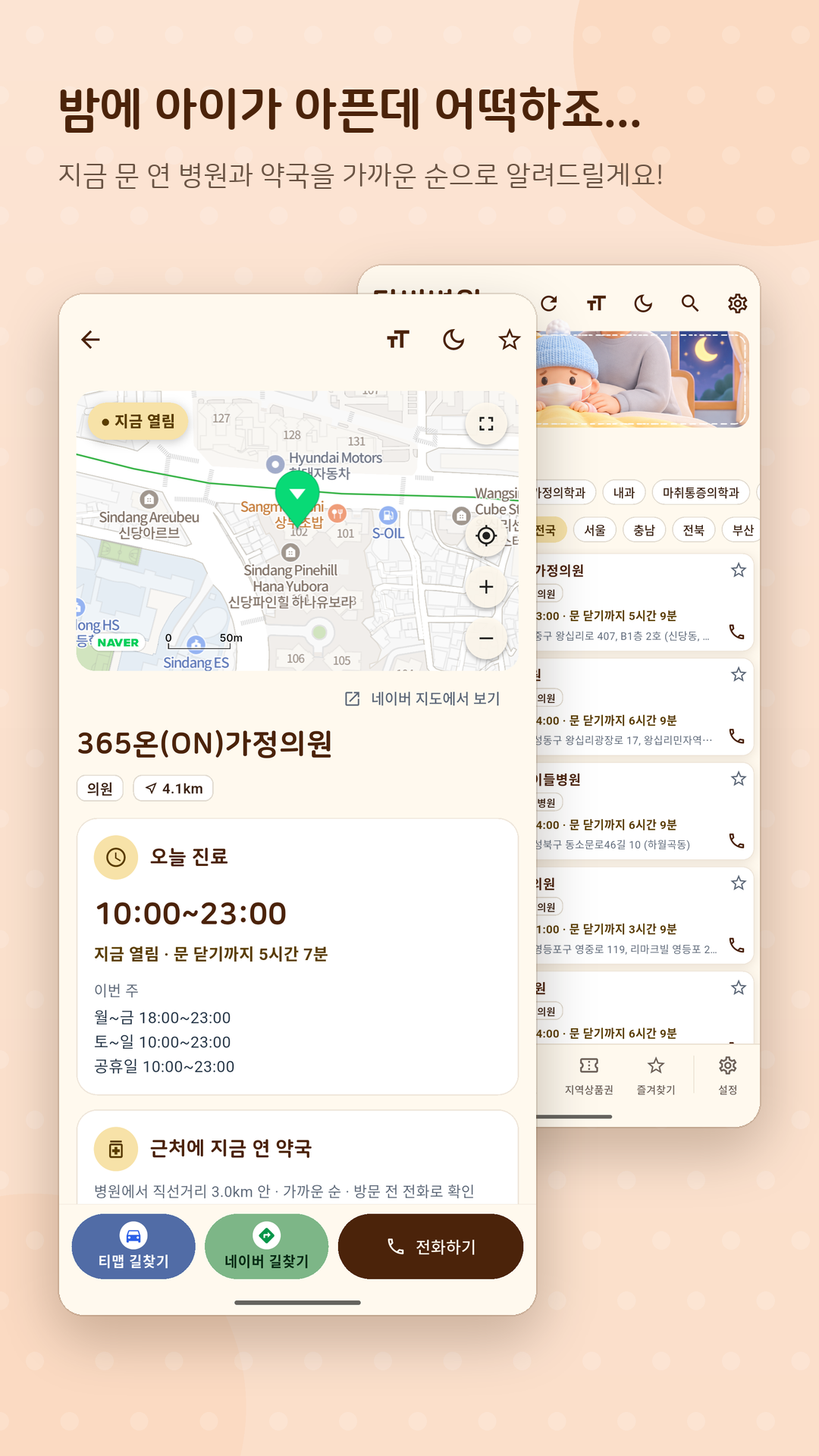 달빛병원 화면