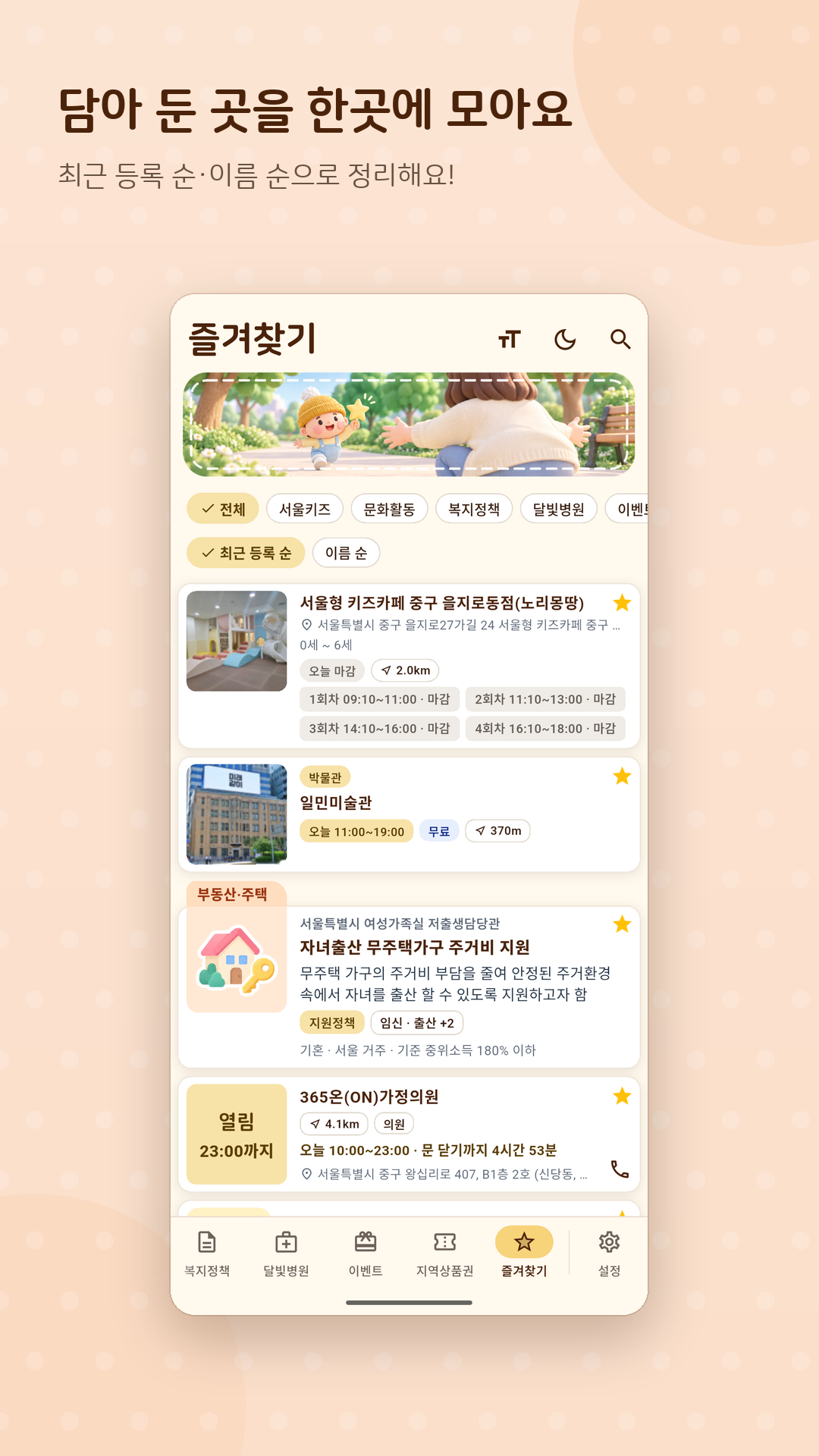 즐겨찾기 화면
