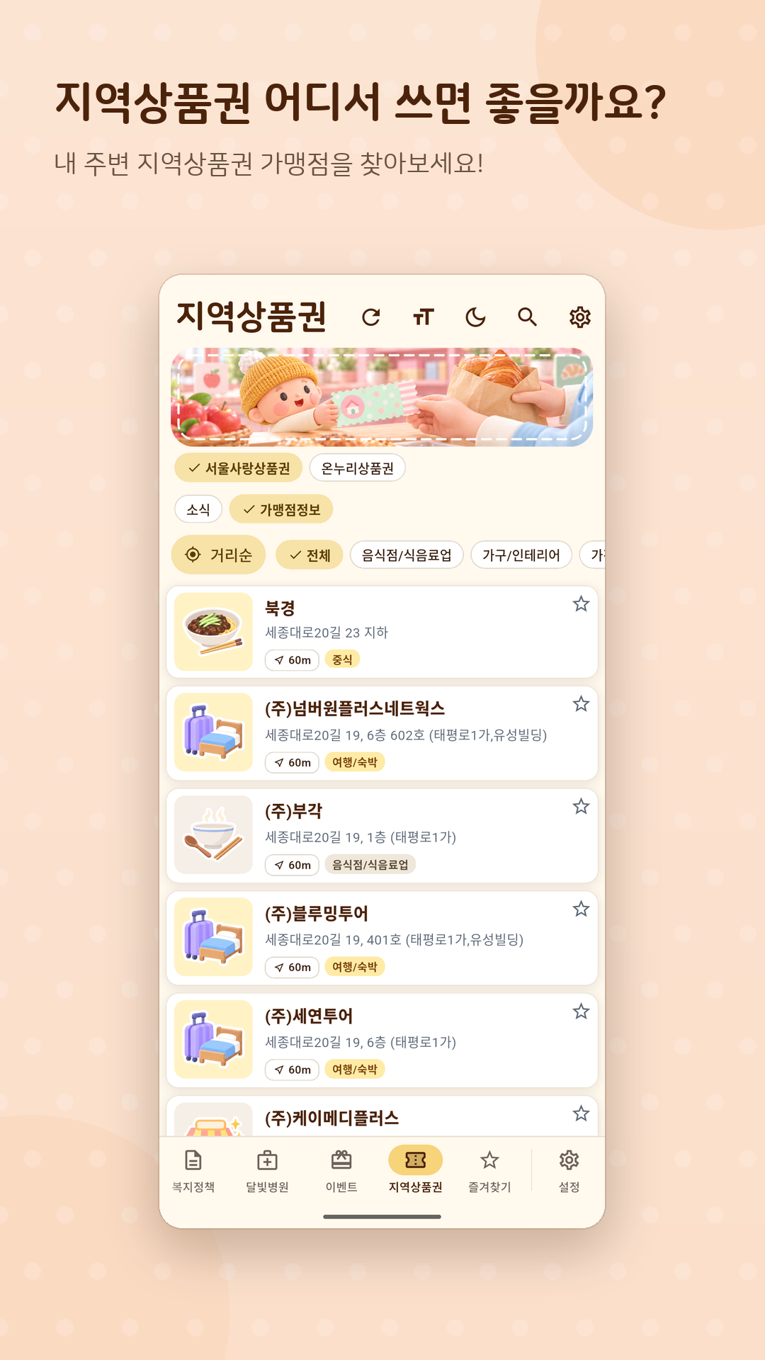 지역상품권 화면