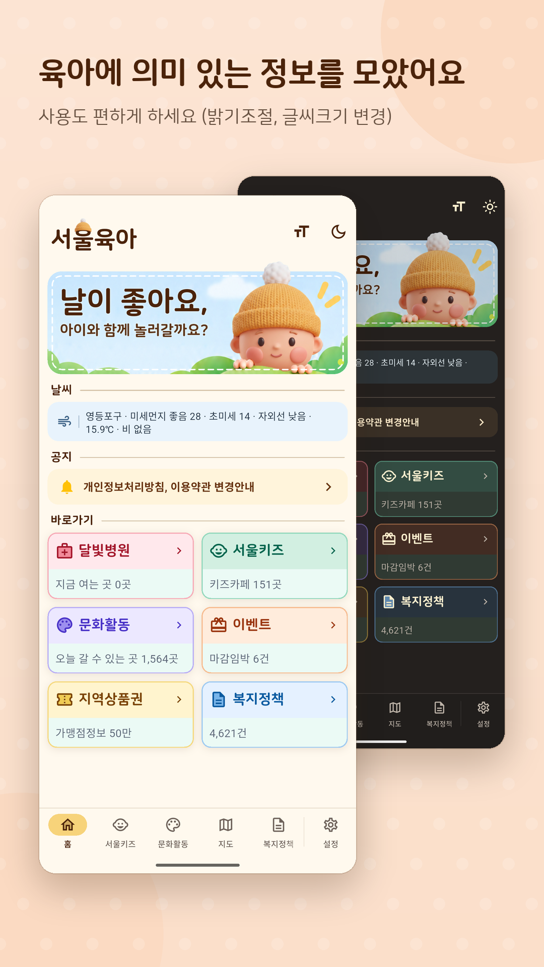 서울육아 홈 화면