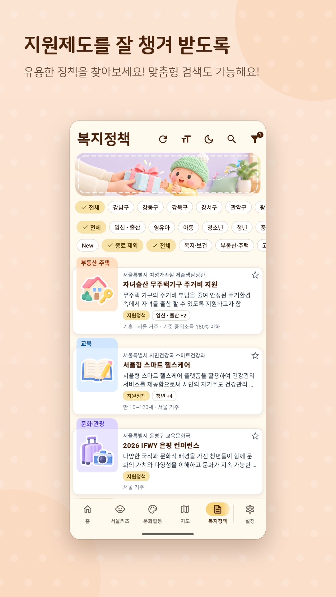 복지정책 화면