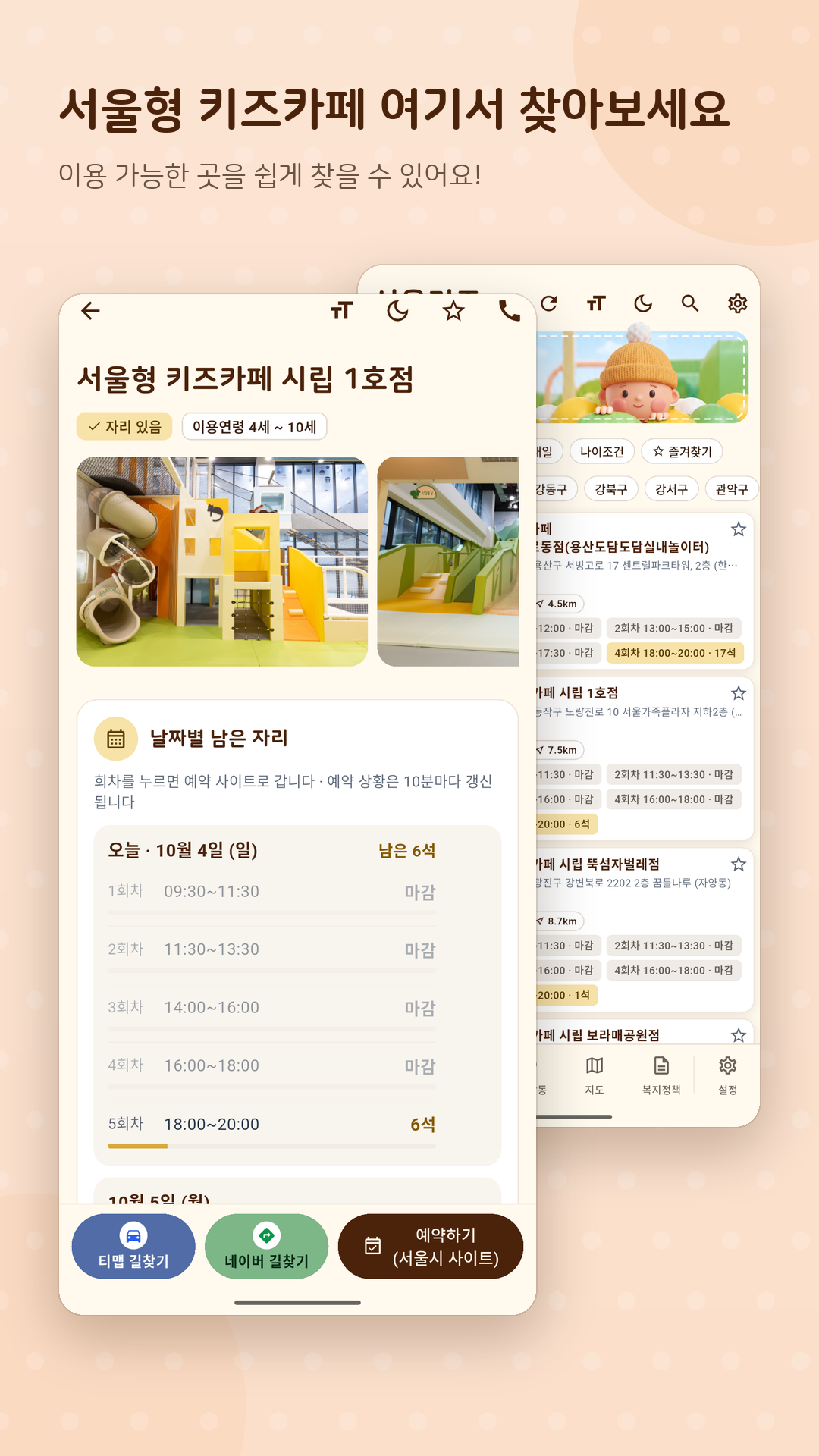 서울키즈 화면